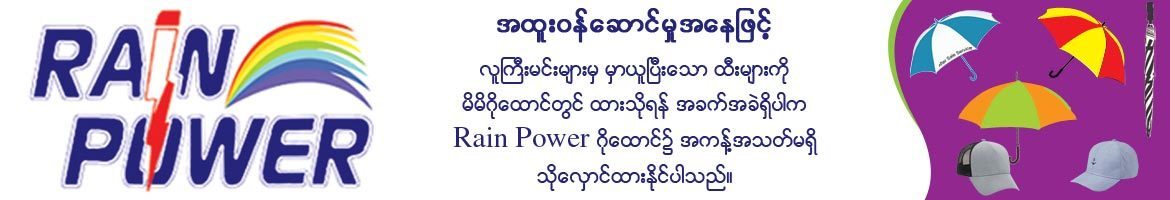 RAIN POWER INDUSTRIAL Co., Ltd.