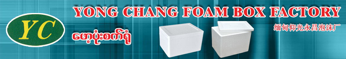 YC (Yong Chang Foam Box Factory)