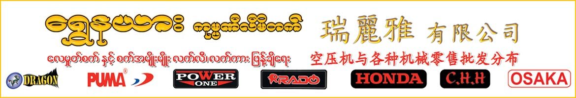 Shwe Na Yar Co., Ltd.