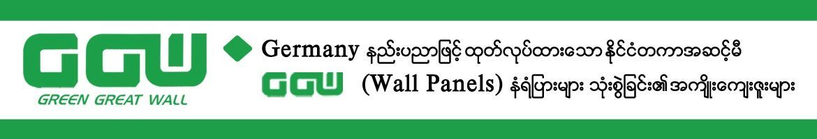 Green Great Wall
