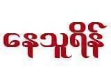 Nay Thurein