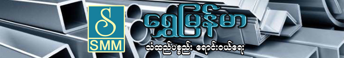 Shwe Myanmar