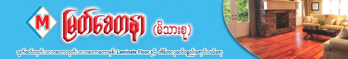 Myat Saydanar