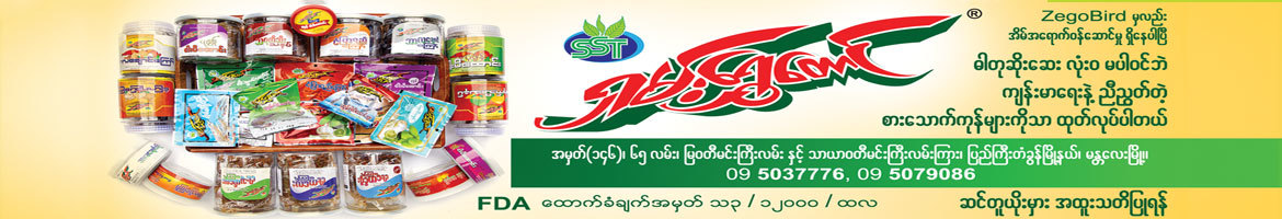 Shan Shwe Taung