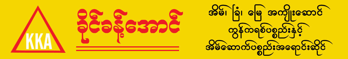 Khaing Khant Aung Co., Ltd.