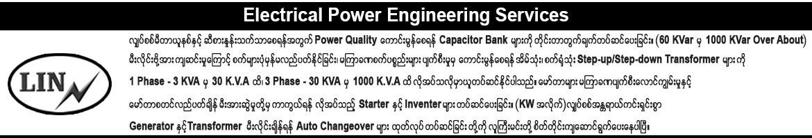 Lin Electrical Power Engineering Services
