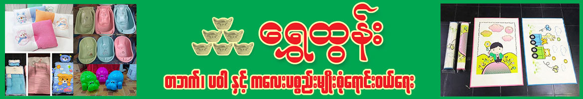 Shwe Tun