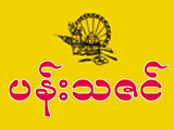 Pann Thazin
