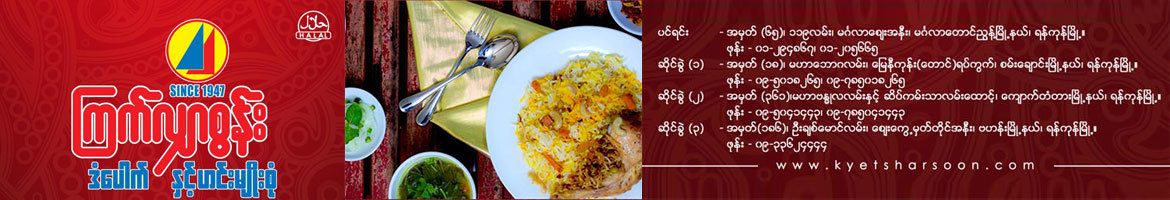 Kyet Shar Soon banner 2