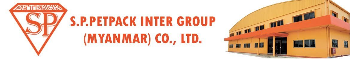 S.P.Petpack Inter Group (Myanmar) Co., Ltd.