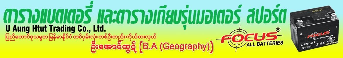 Aung Htut (ML Trading Co.,Ltd.)