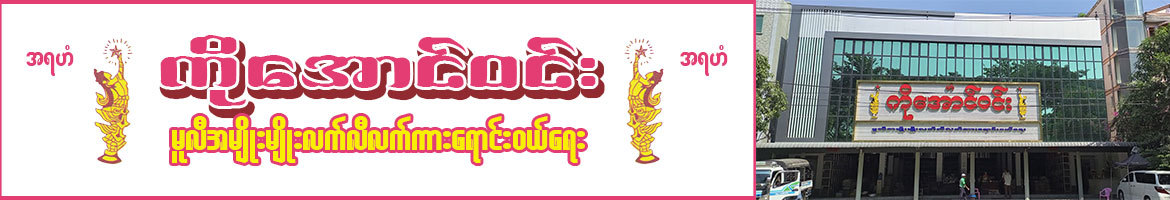 Ko Aung Win
