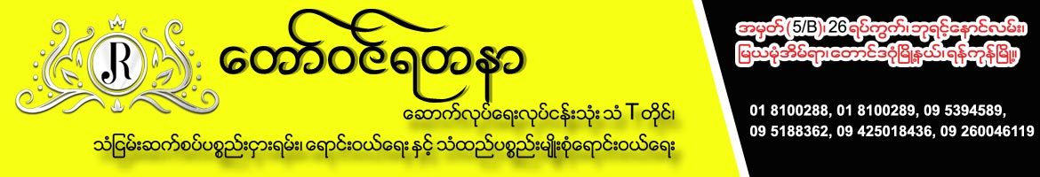 Taw Win Yadanar